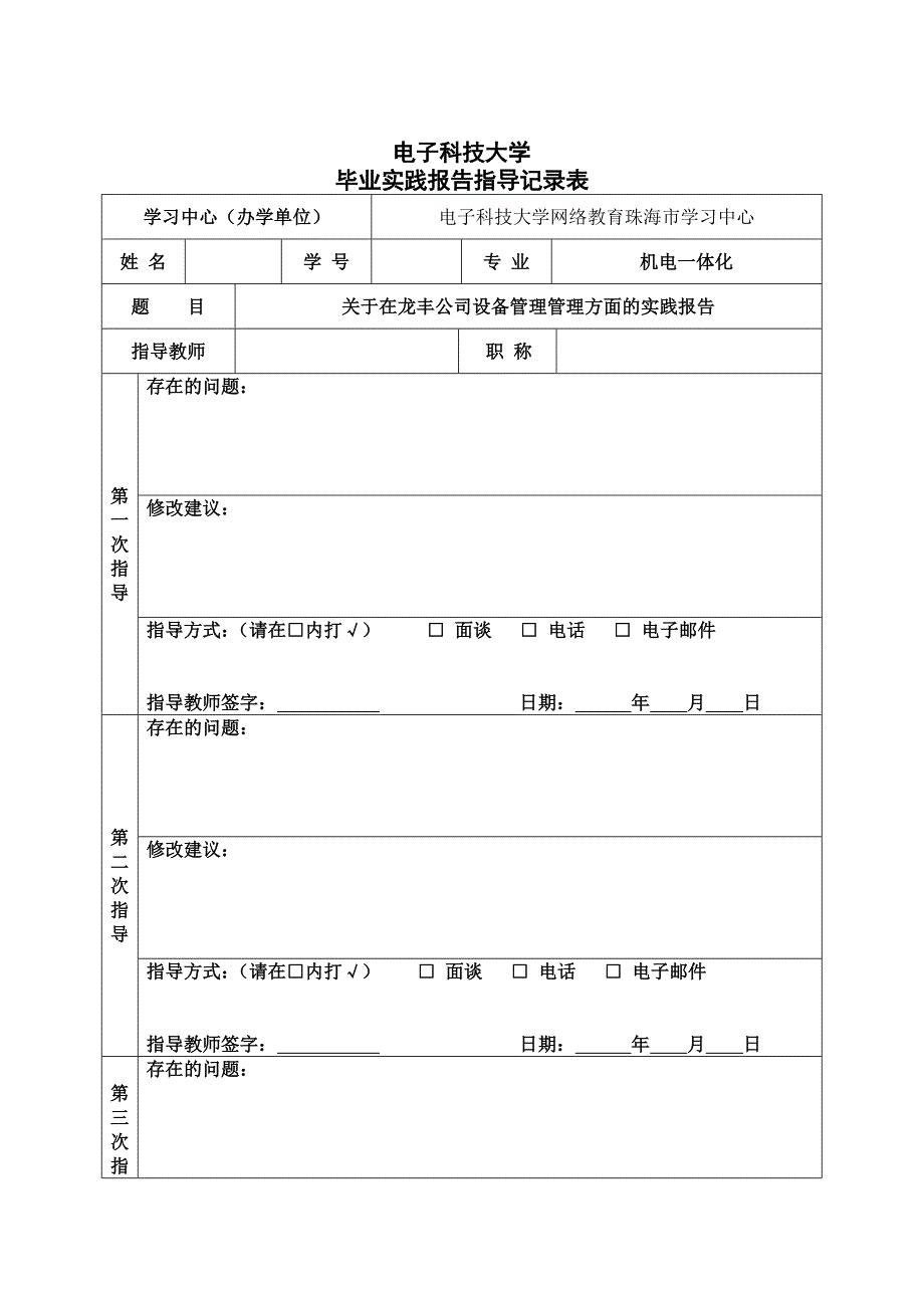 专科毕业实践报告终稿_第3页