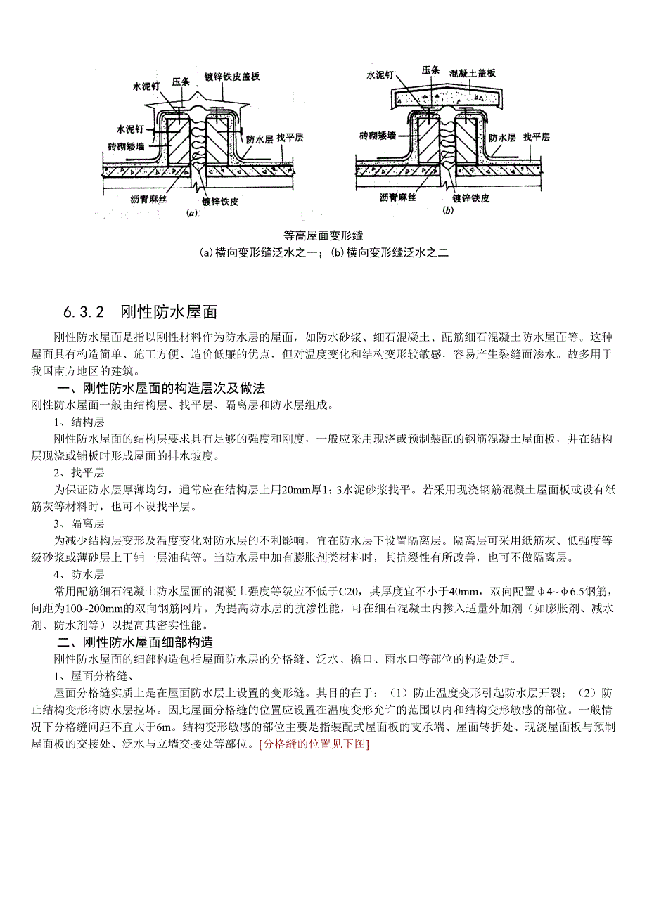 平屋顶构造-6-屋顶_第4页