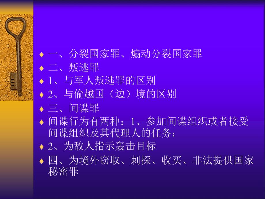 刑法学课件刑法第十八十九讲_第2页