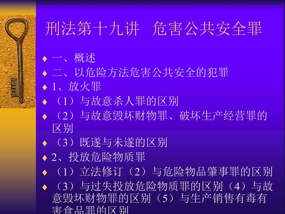 刑法学课件刑法第十八十九讲_第3页