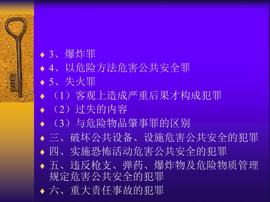 刑法学课件刑法第十八十九讲_第4页