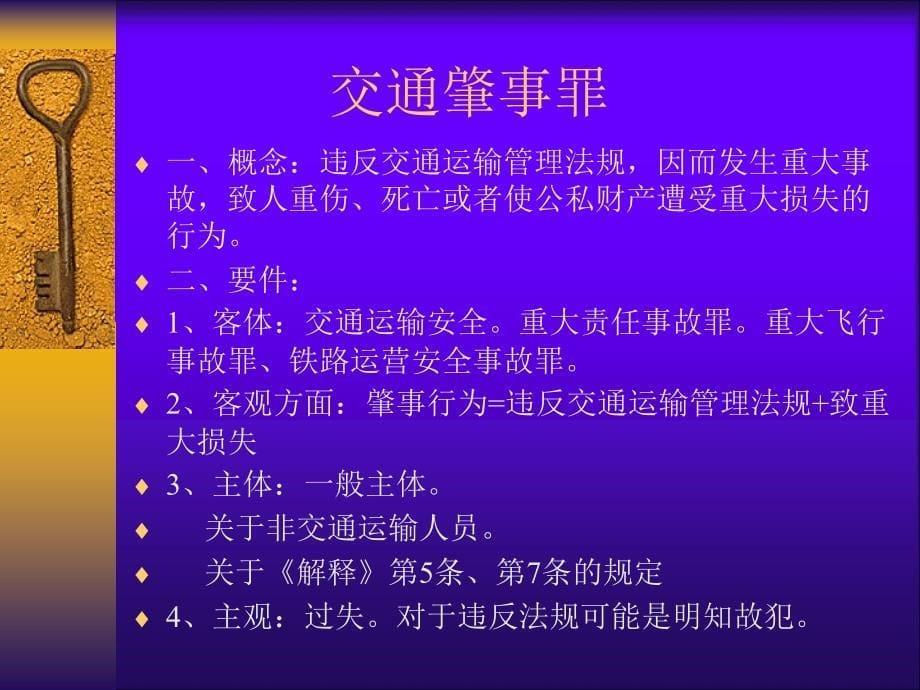 刑法学课件刑法第十八十九讲_第5页