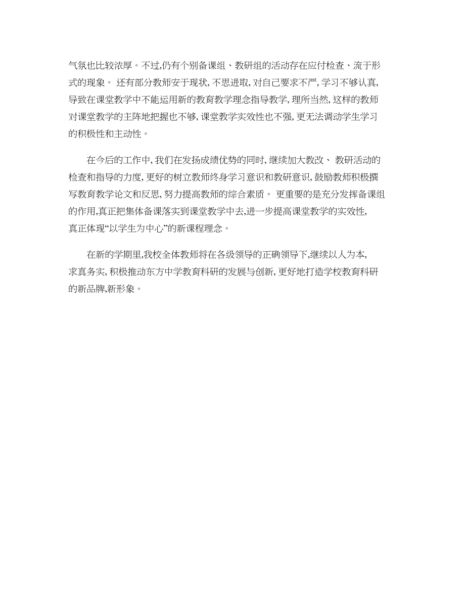 张扬教育科研风帆--探索教师成长之路--促进学校内涵发展7-概要_第4页