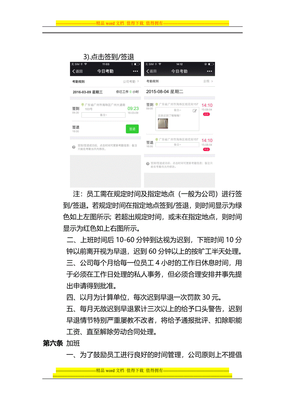 2016年最新微信考勤管理制度实施细则范本_第3页