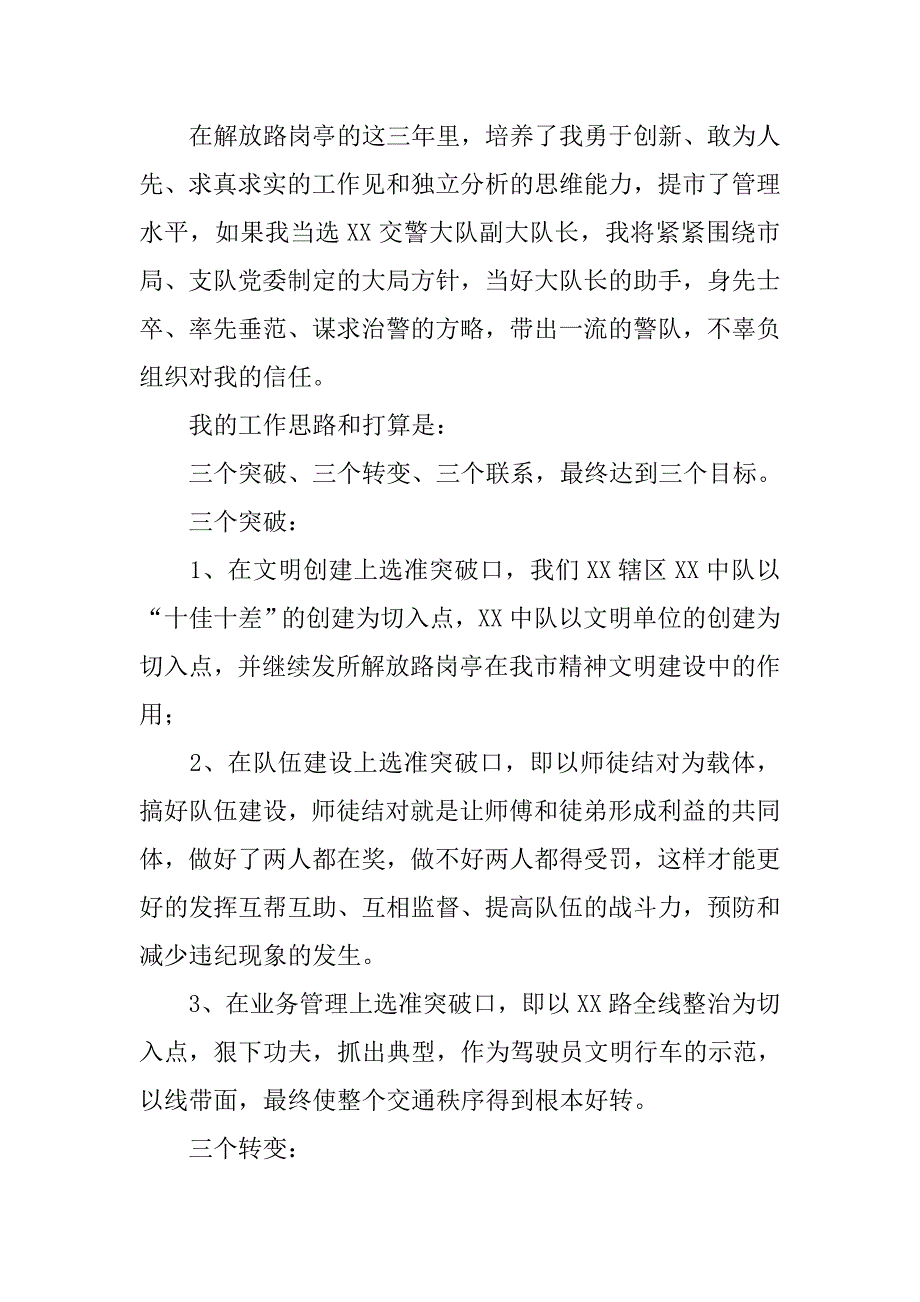 交警竞职演讲稿范文 .doc_第2页