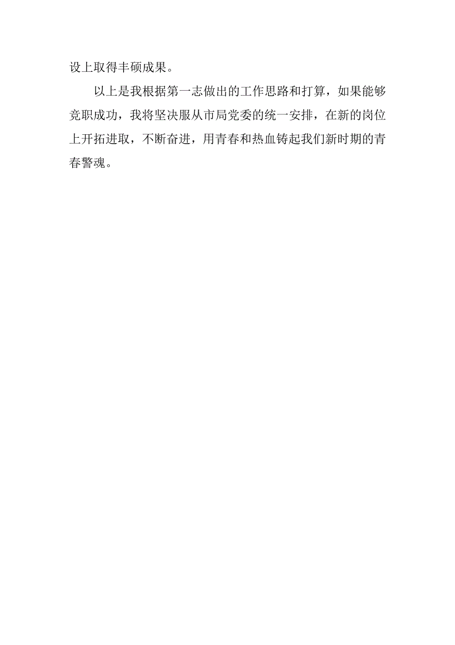 交警竞职演讲稿范文 .doc_第4页