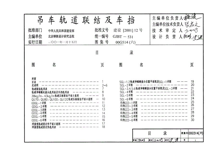 00g514吊车轨道连接及车档图集_第1页