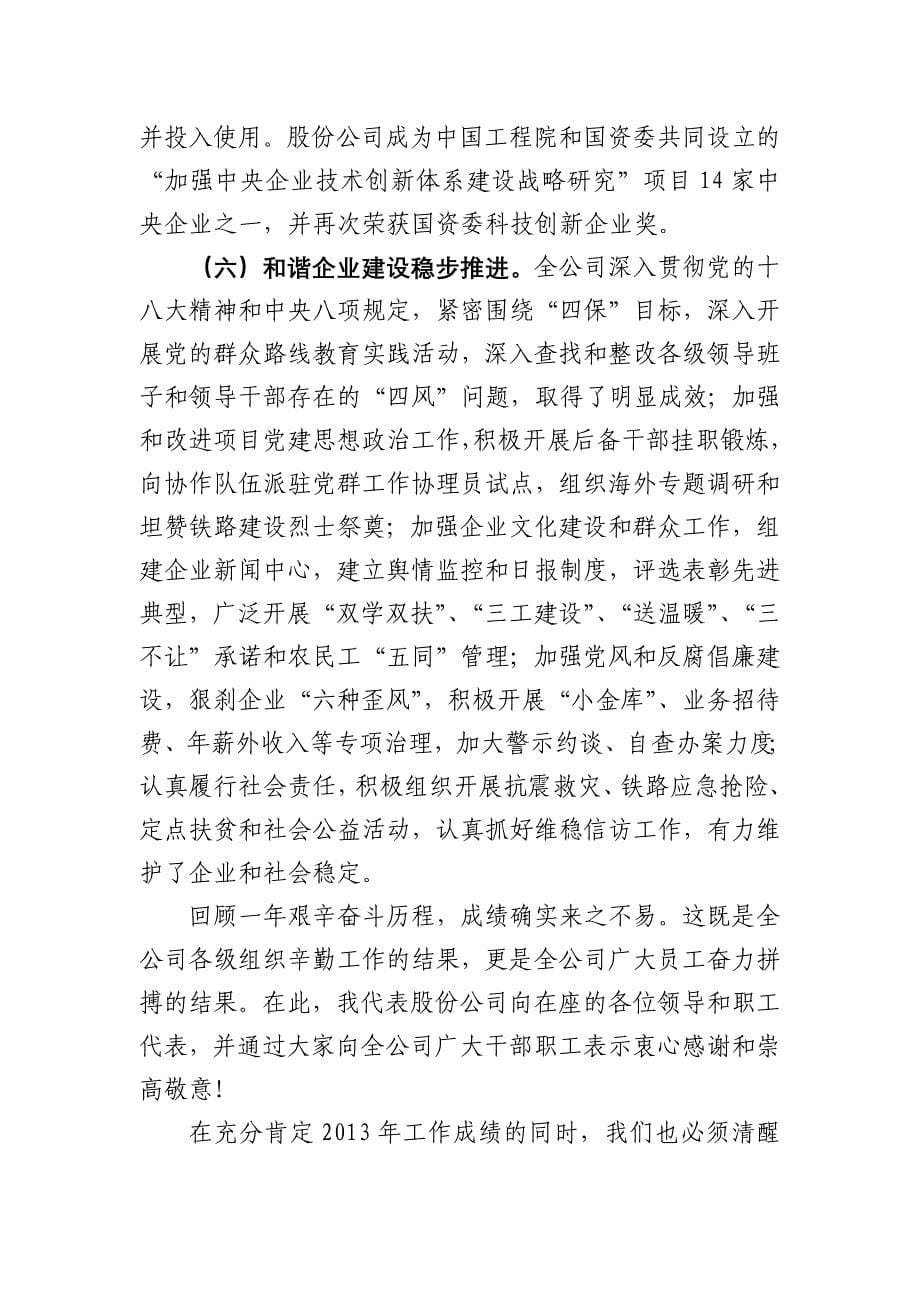 在中国中铁2014年工作会暨一届五次职代会上的工作报告_第5页