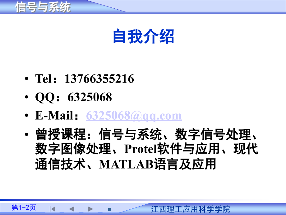 信号与系统分析课件信号与系统教案第1章_第2页