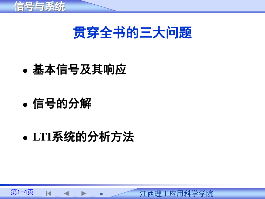 信号与系统分析课件信号与系统教案第1章_第4页