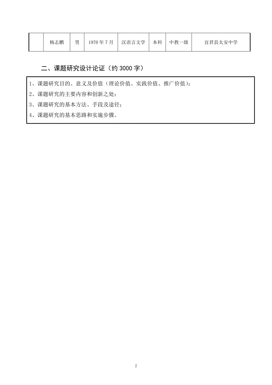 太安中学初中经典文学作品探究性阅读教学方法的研究课题申报书详解_第3页