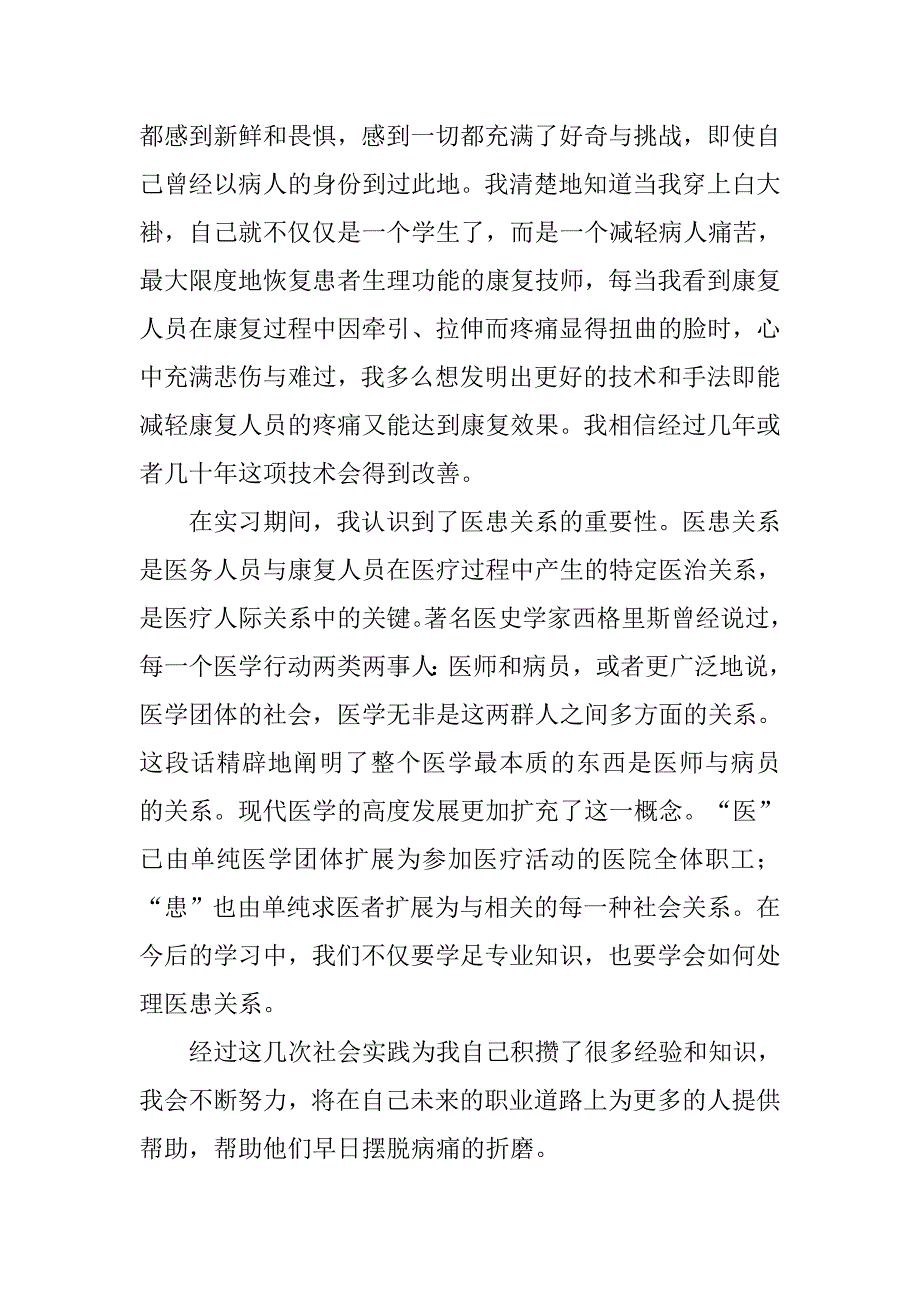 假期医院见习之心得体会.doc_第3页