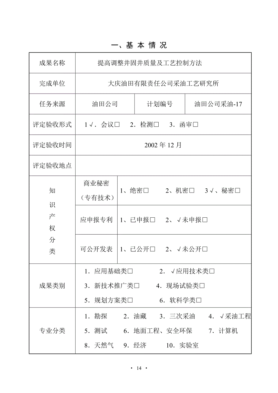 提高调整井固井质量及工艺控制方法研究三合一报告_第2页