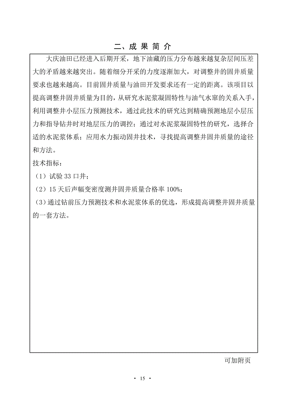 提高调整井固井质量及工艺控制方法研究三合一报告_第3页