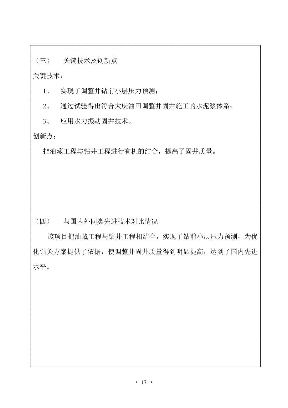 提高调整井固井质量及工艺控制方法研究三合一报告_第5页