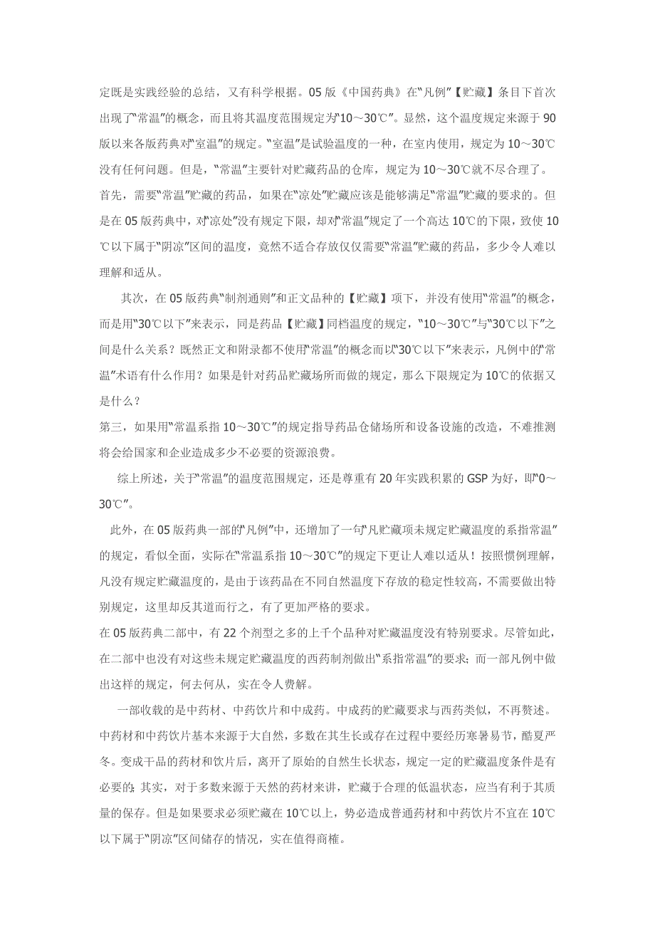 在2-10℃冷处保存47个-在2-8℃暗处保存89个-_第3页