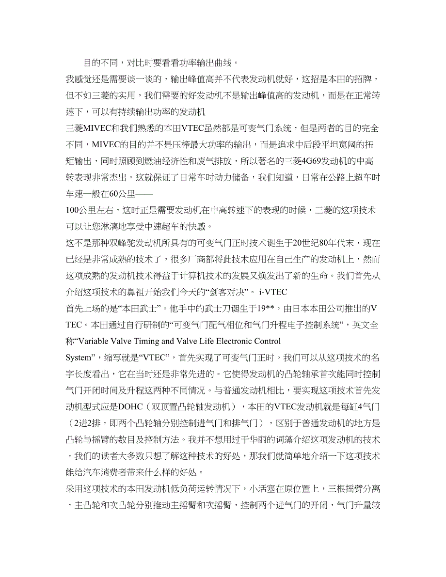 汽车发动机各品牌独有技术VVTMIVECi-VTEC._第1页