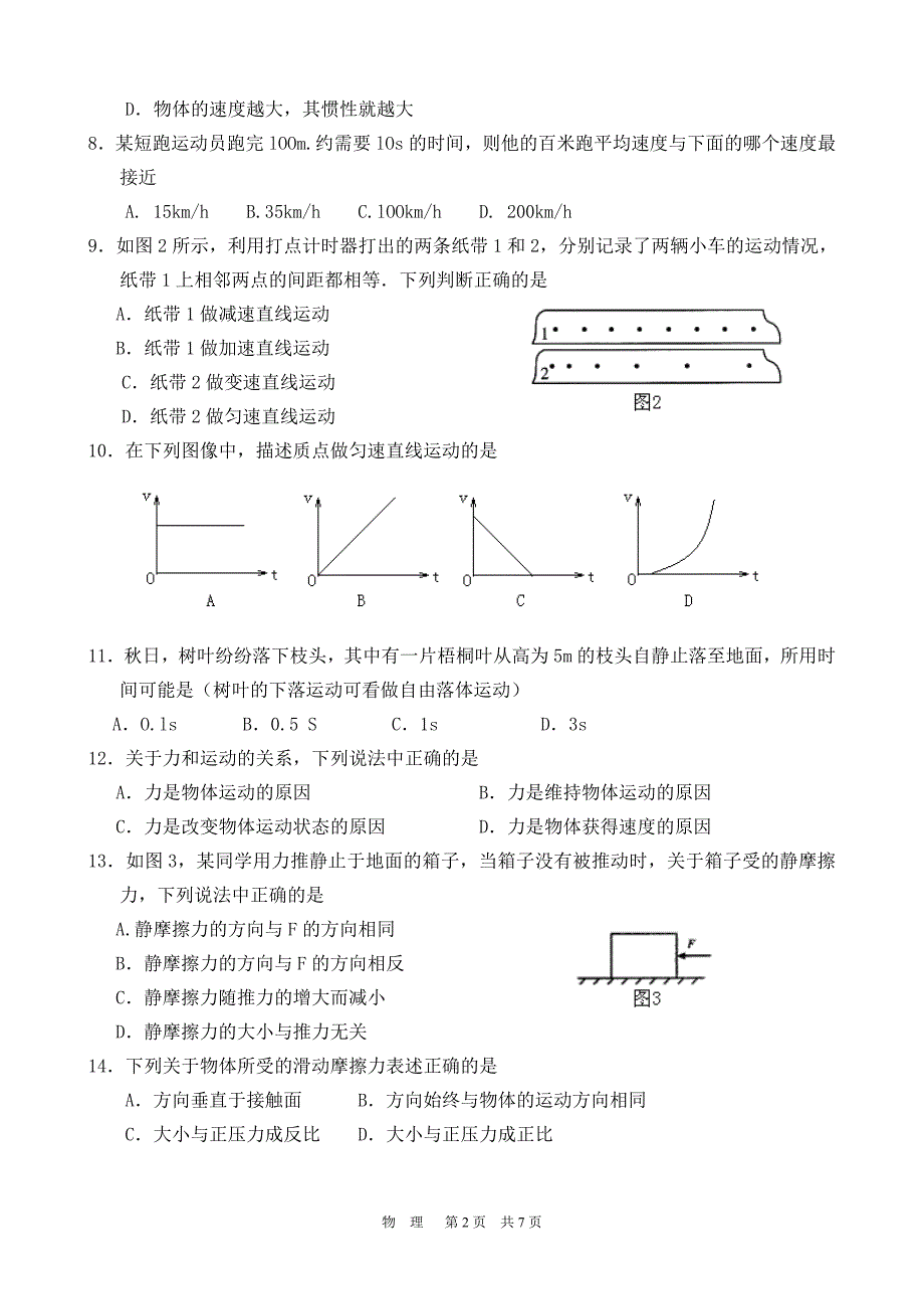 2014年宁夏会考物理试题_第2页