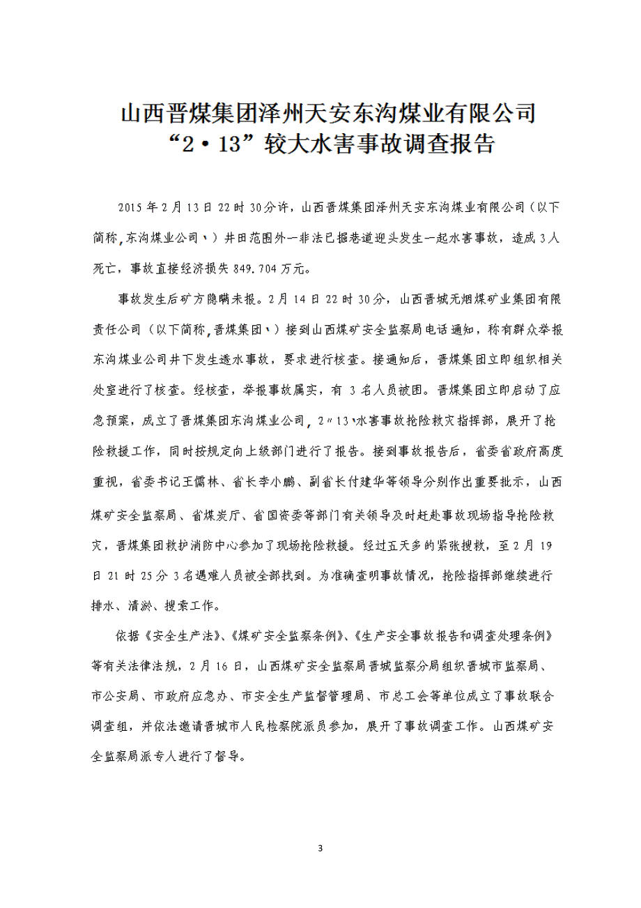 山西省2015年煤矿事故案例分析-通风队剖析_第4页