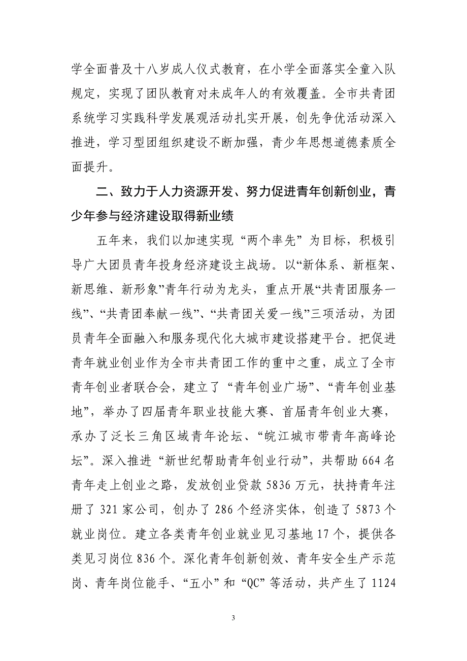 共青团马鞍山市第十一次代表大会工作报告(初稿)_第3页