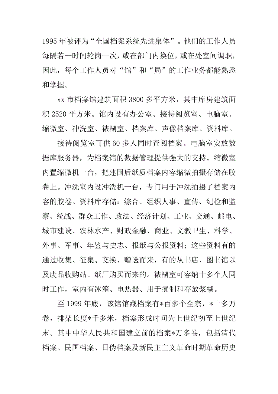 档案馆暑假实习报告 .doc_第2页