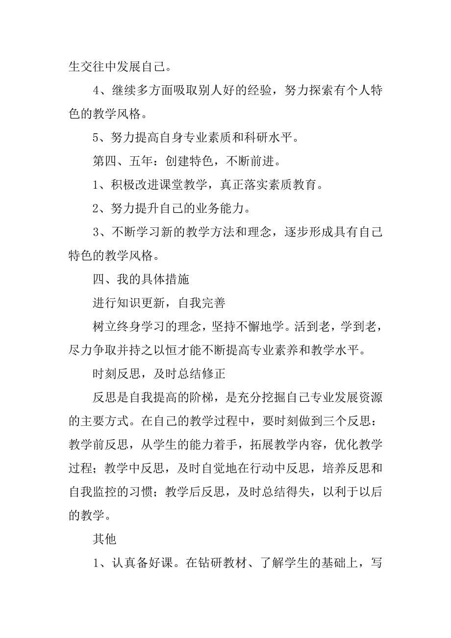 教师职业生涯规划书 .doc_第5页