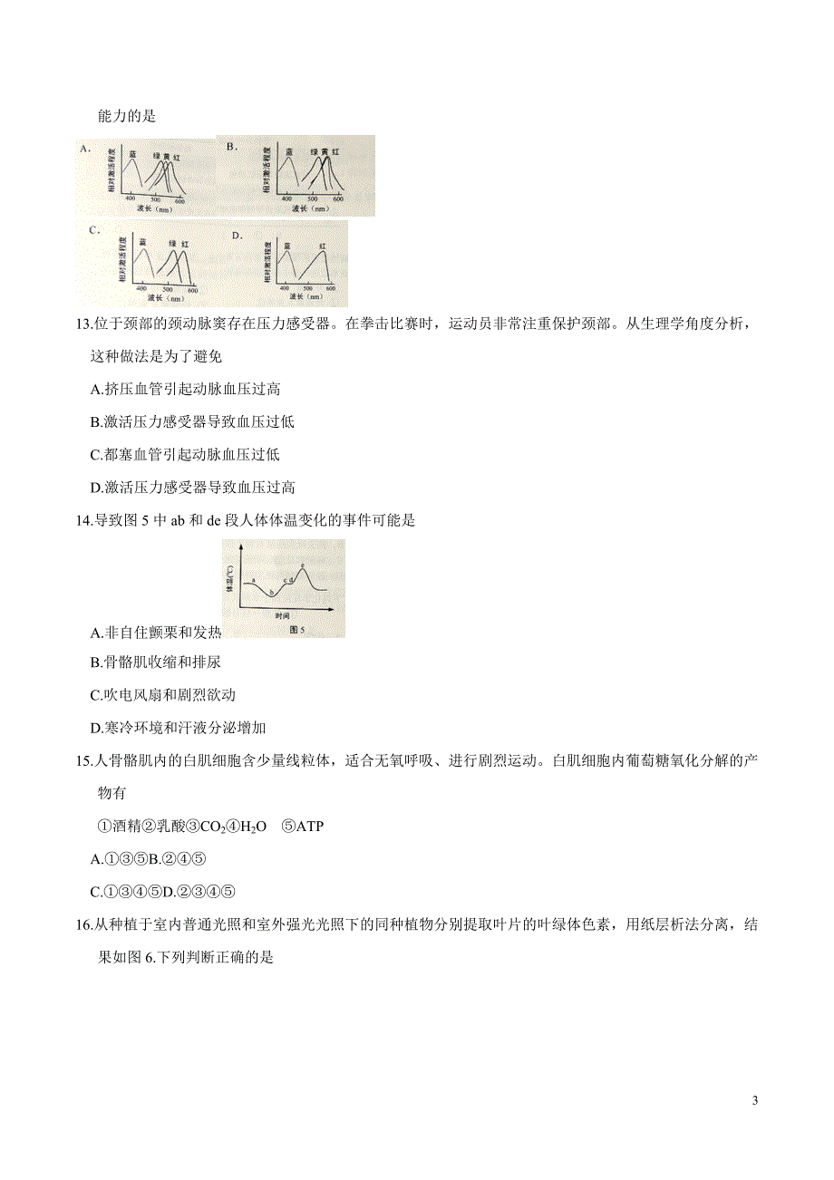 2016年上海高考生物试题及答案(word版)_第3页