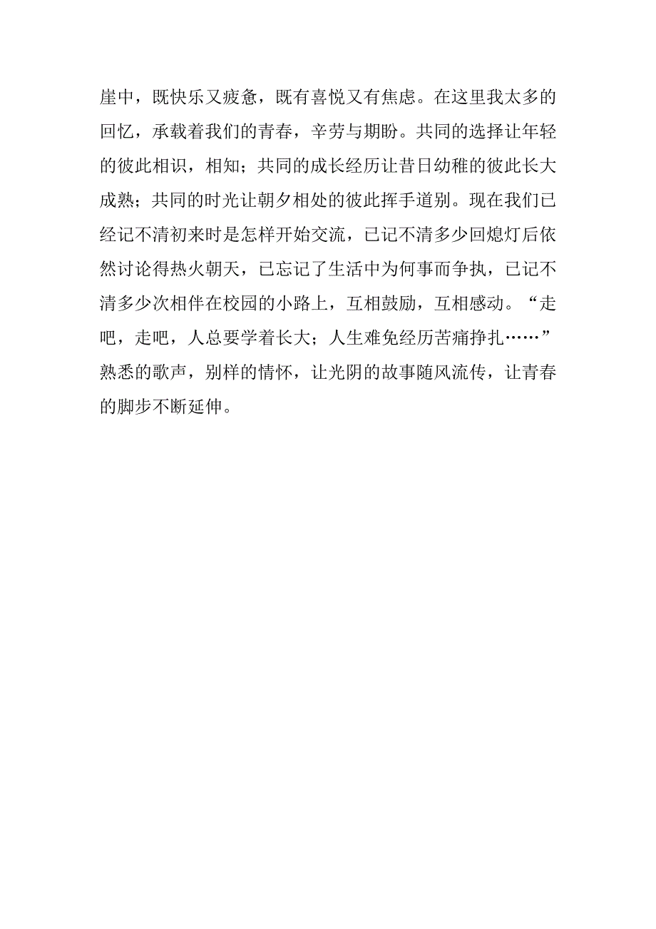 关于感恩式毕业赠言.doc_第2页