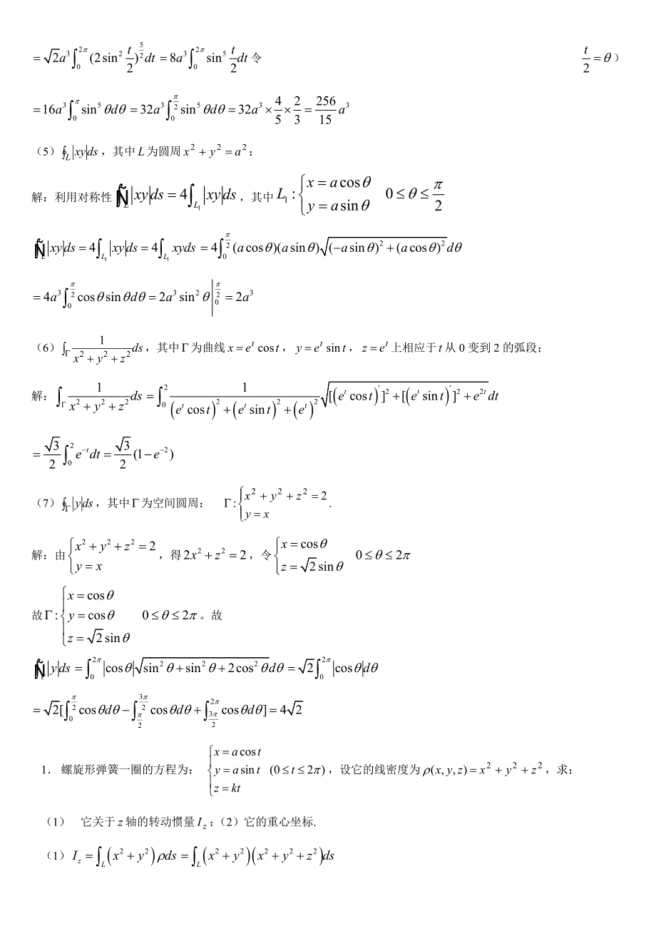 高等数学ii第十章-曲线积分与曲面积分_第2页