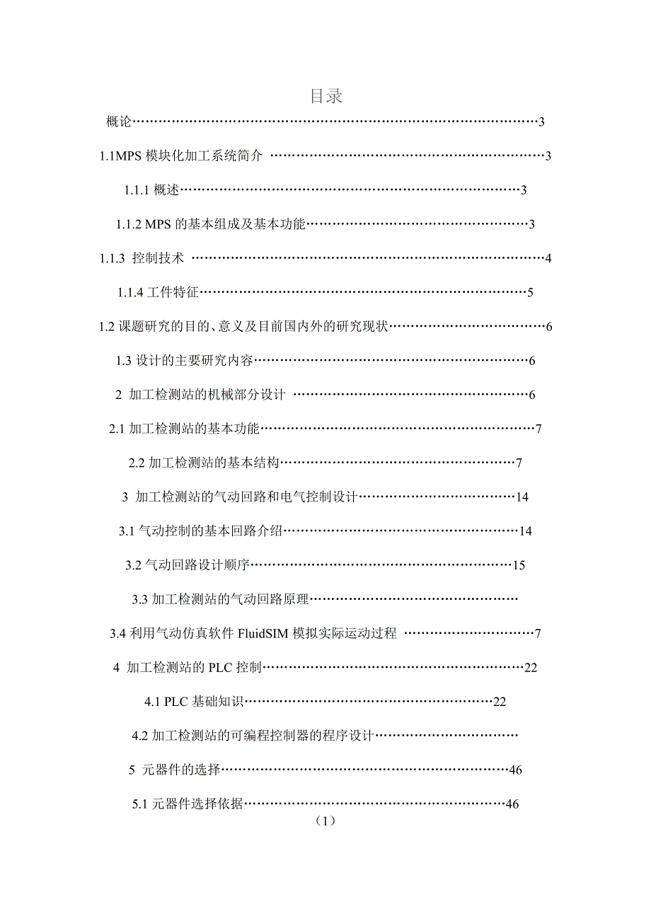 模块化生产加工系统_第2页