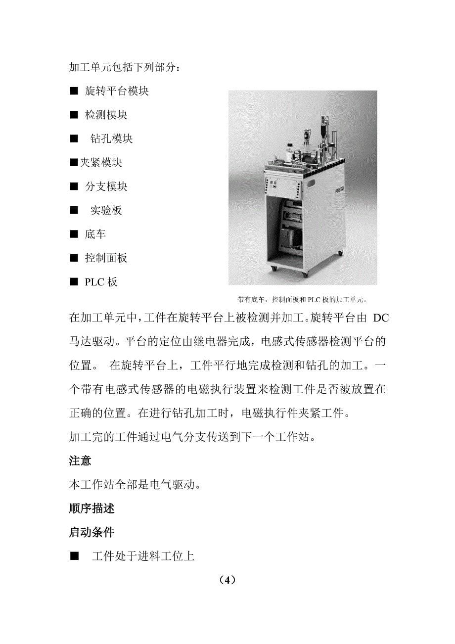 模块化生产加工系统_第5页