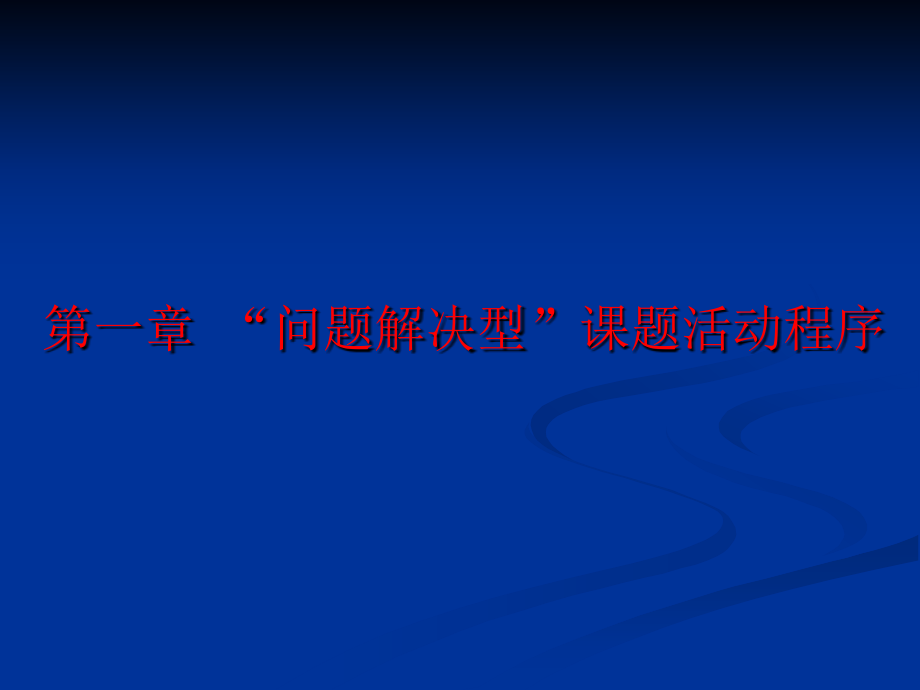 全国工程建设qc考评班讲座_第2页