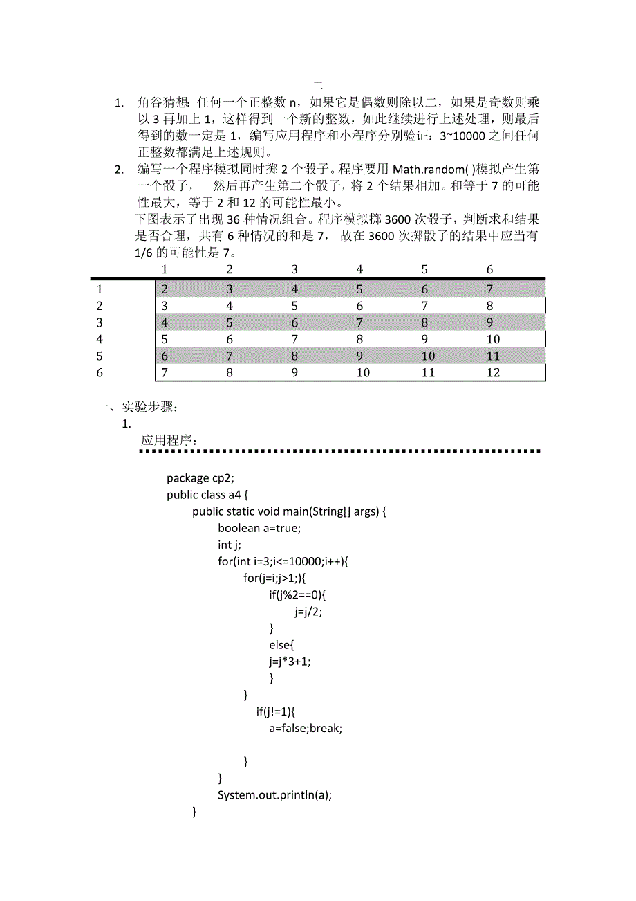 java 皮常德2-7章答案_第1页