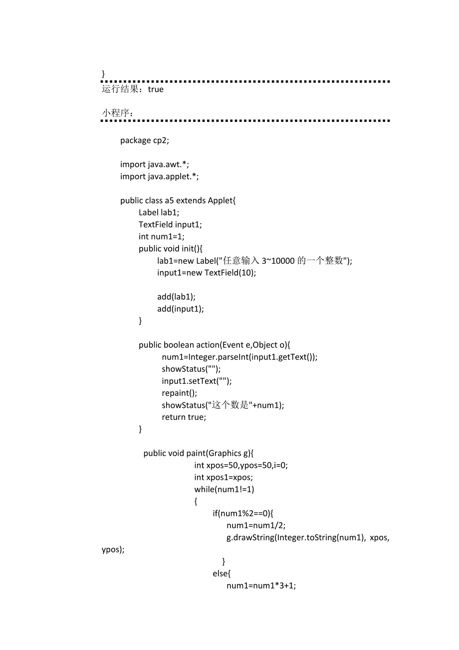 java 皮常德2-7章答案_第2页