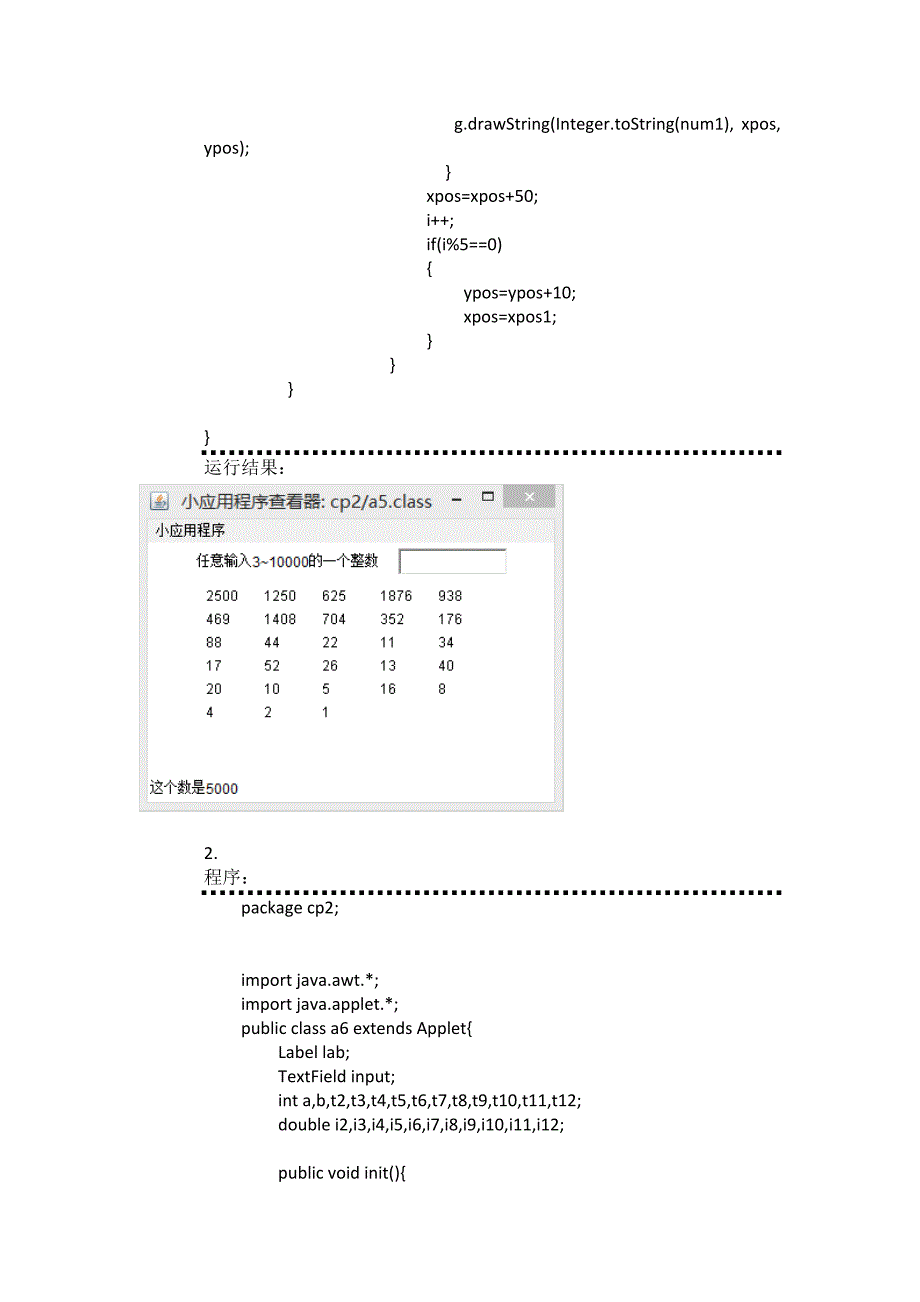 java 皮常德2-7章答案_第3页