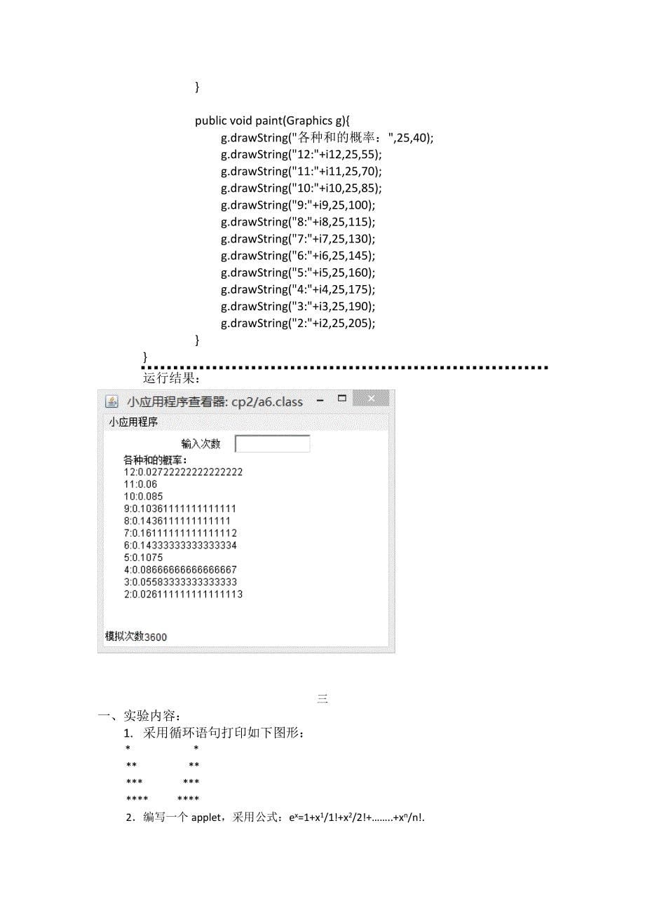 java 皮常德2-7章答案_第5页