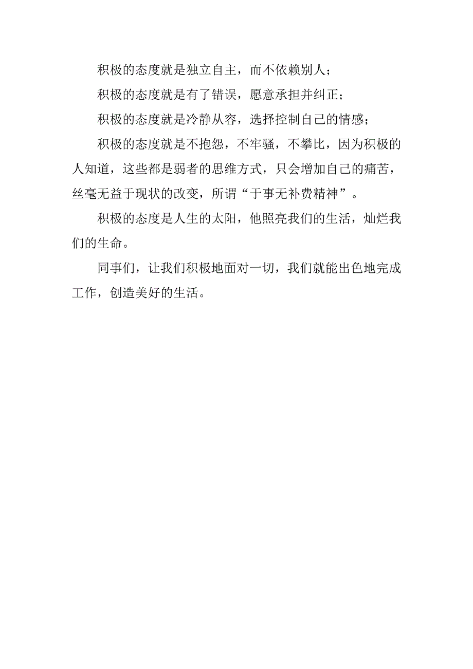 《积极的态度》普通劳动者建党90周年演讲稿.doc_第4页