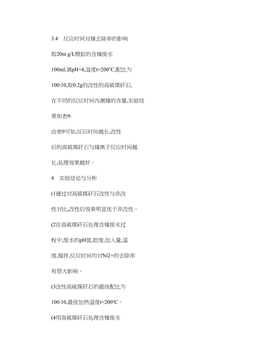 日本政策投资银行的最新绿色金融实践-促进环境友好经营融资业务(精)_第2页