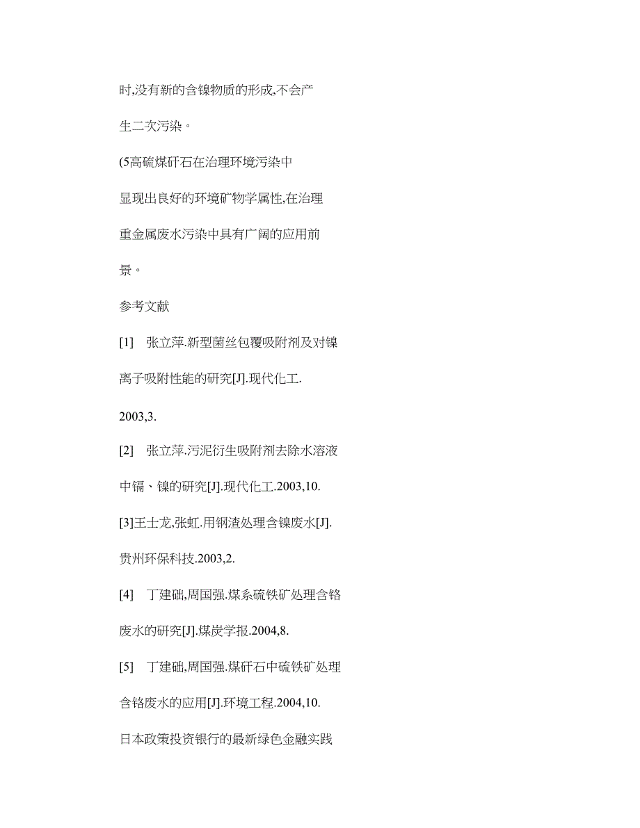 日本政策投资银行的最新绿色金融实践-促进环境友好经营融资业务(精)_第3页