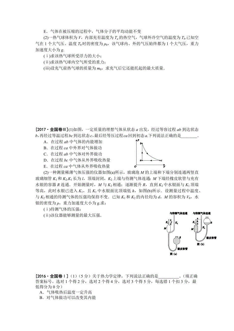 2004-2017全国卷热学整理汇总_第2页