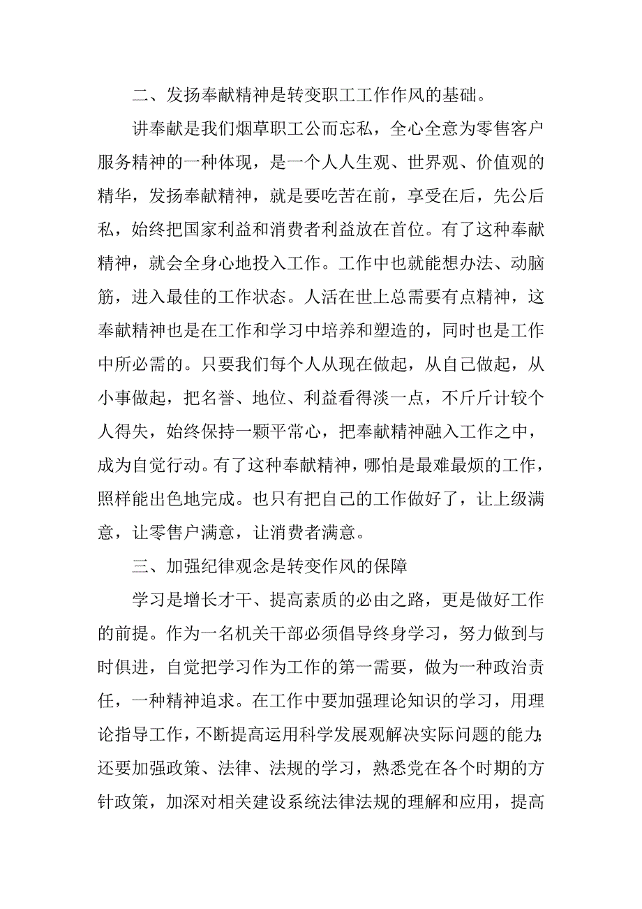 “责任奉献纪律集中整顿”活动结合三讲教育活动心得体会.doc_第2页