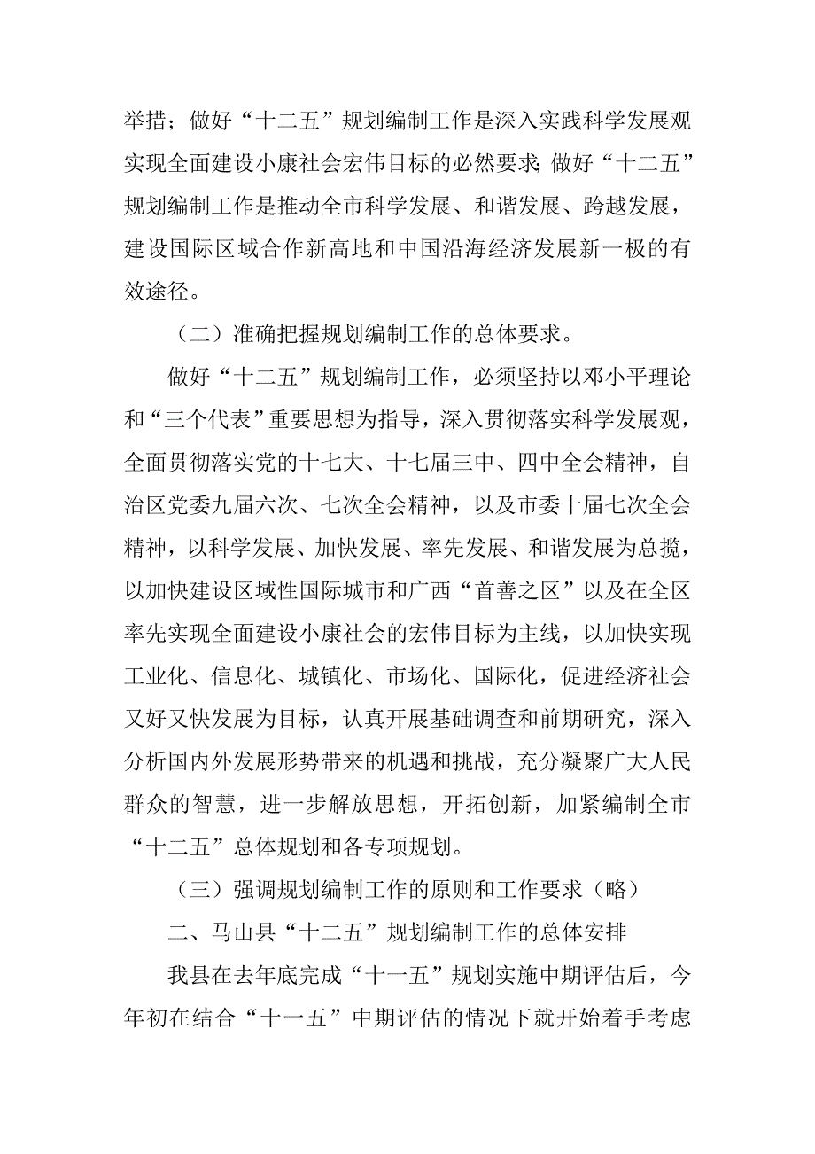 副县长在全县“十二五”规划编制工作会议上的讲话.doc_第2页