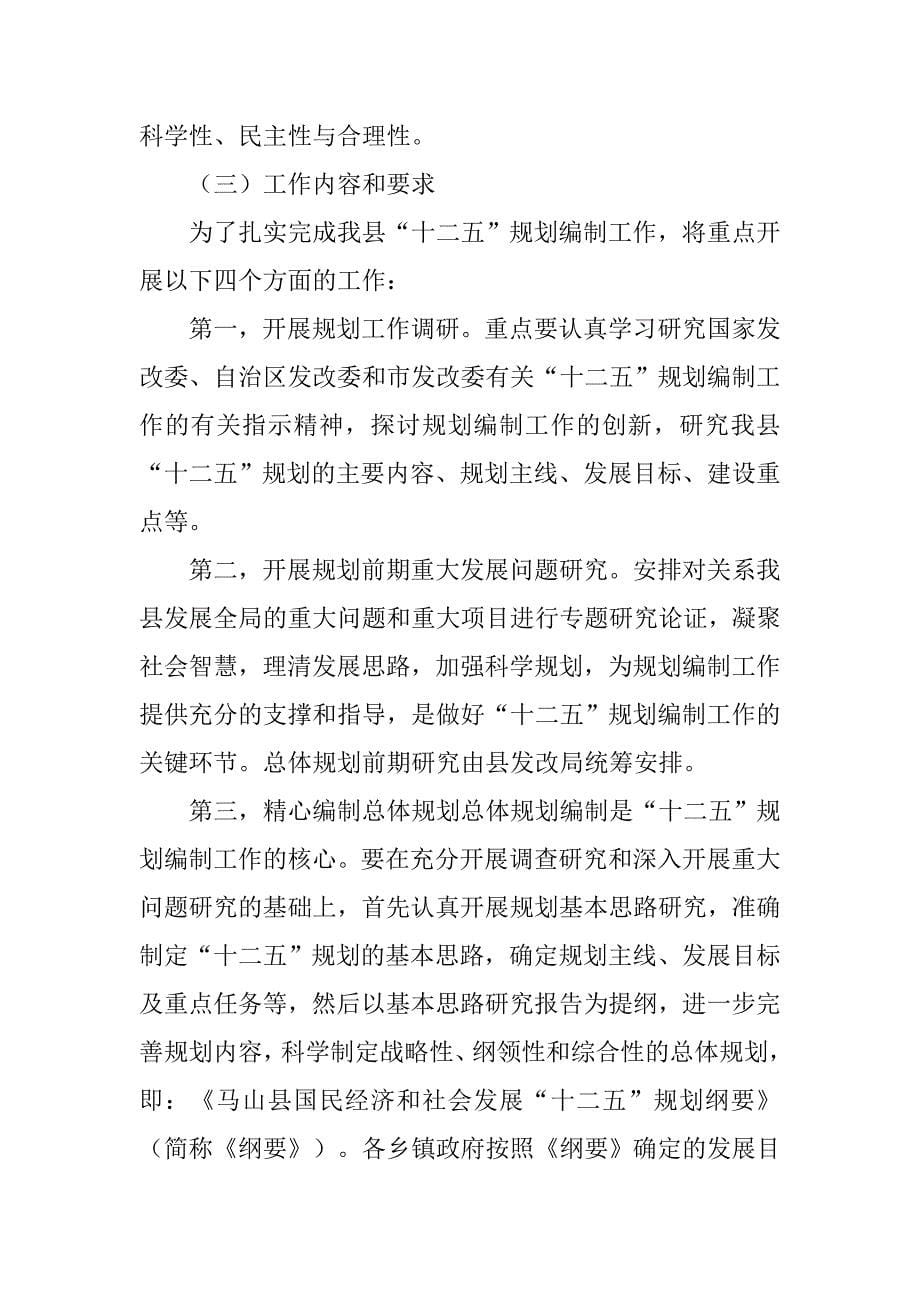 副县长在全县“十二五”规划编制工作会议上的讲话.doc_第5页