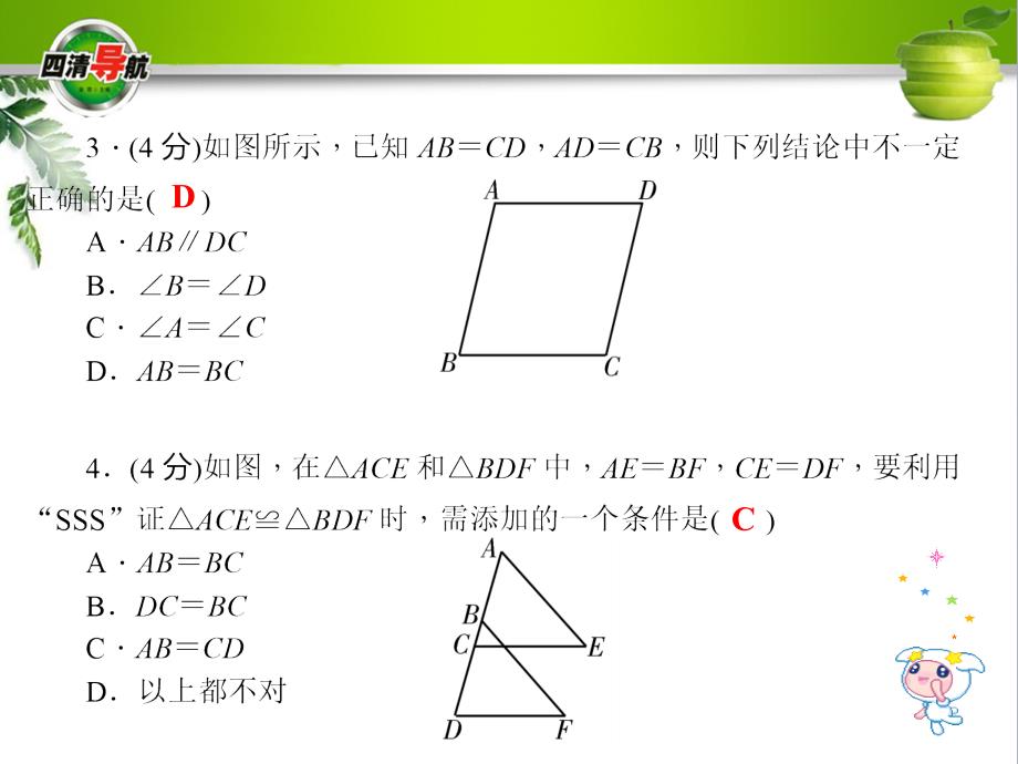 十四章第3课时　三边分别相等的两个三角形_第4页