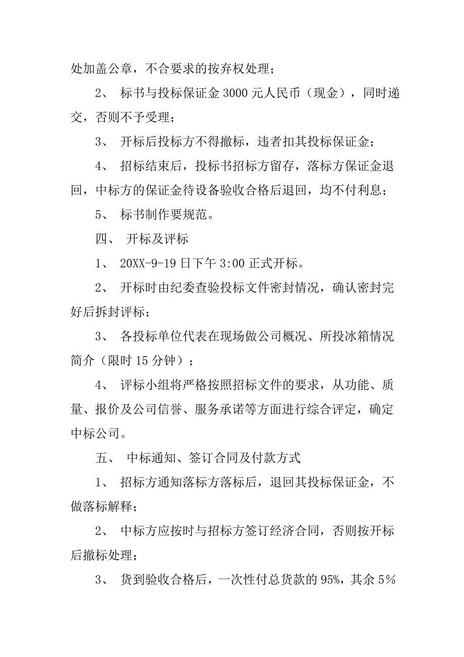 冰箱招标书.doc_第2页