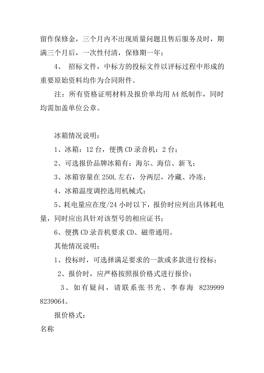 冰箱招标书.doc_第3页