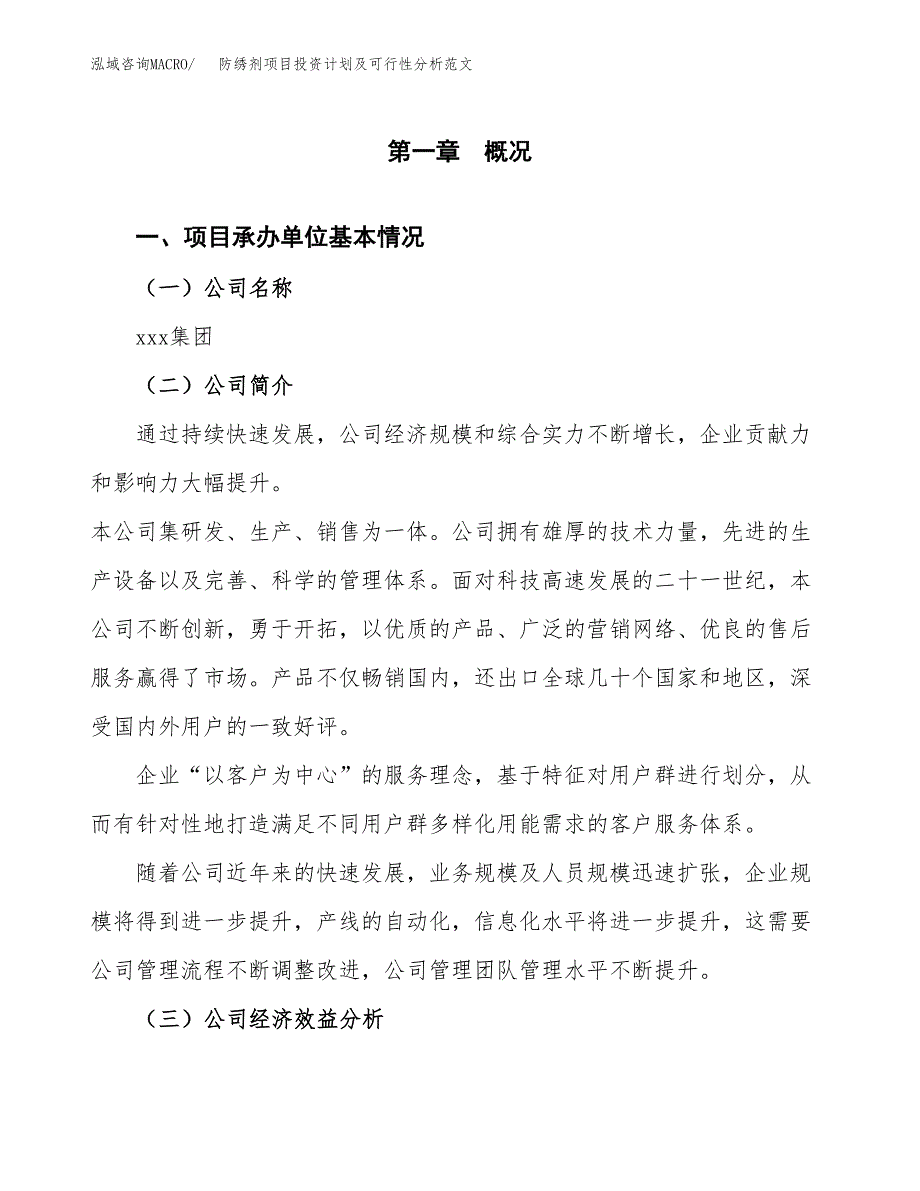 防绣剂项目投资计划及可行性分析范文_第4页