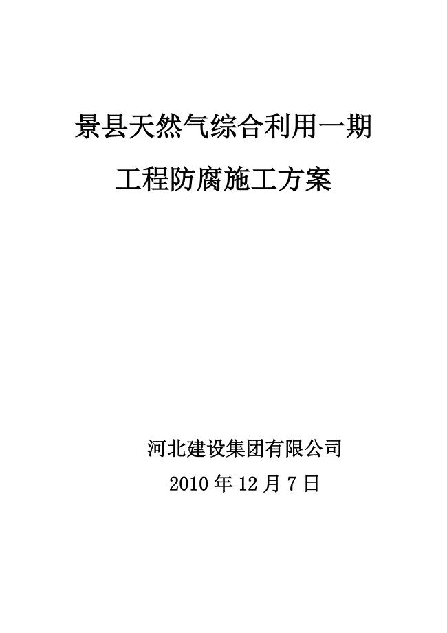 天然气管道防腐报告