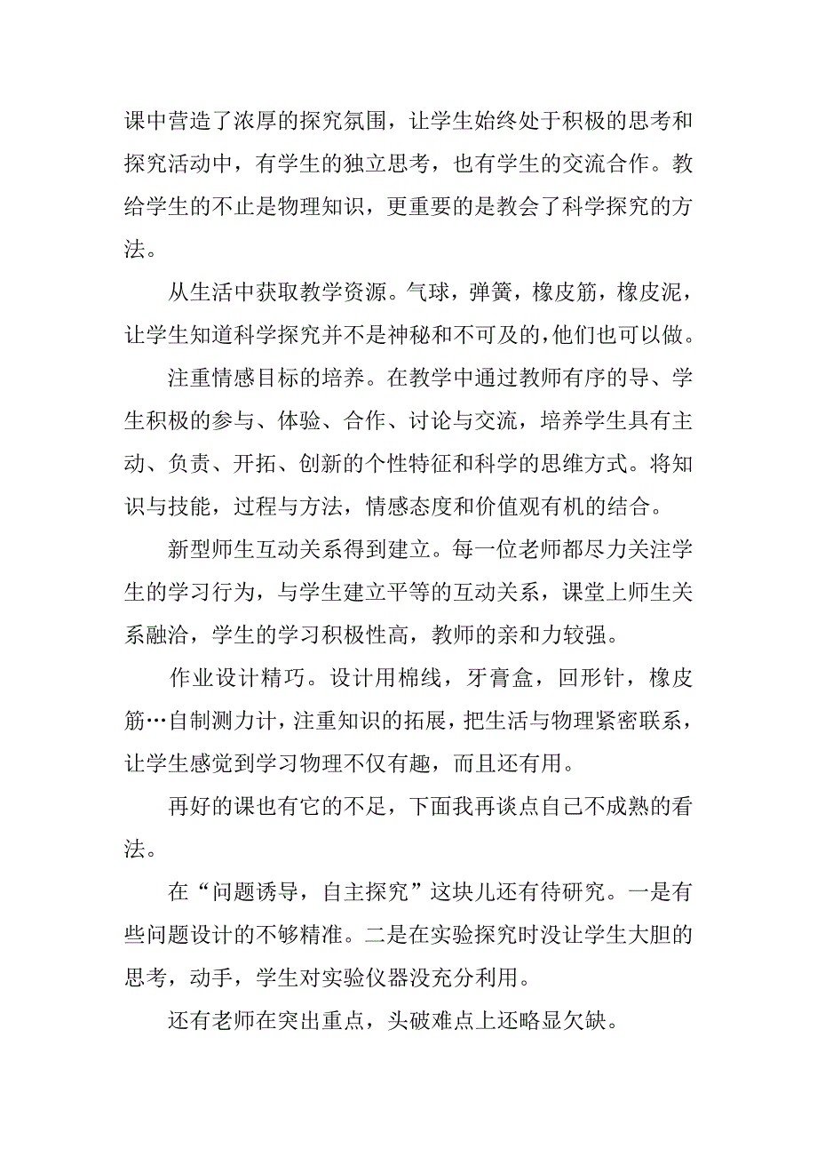 初中理化联片教研学习心得.doc_第2页