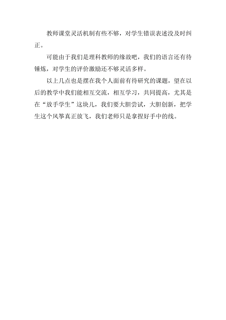 初中理化联片教研学习心得.doc_第3页